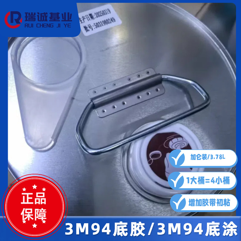 青岛VHB胶带初粘促进剂3M94底胶加仑装 3m 4298UV 3M AP111底涂剂