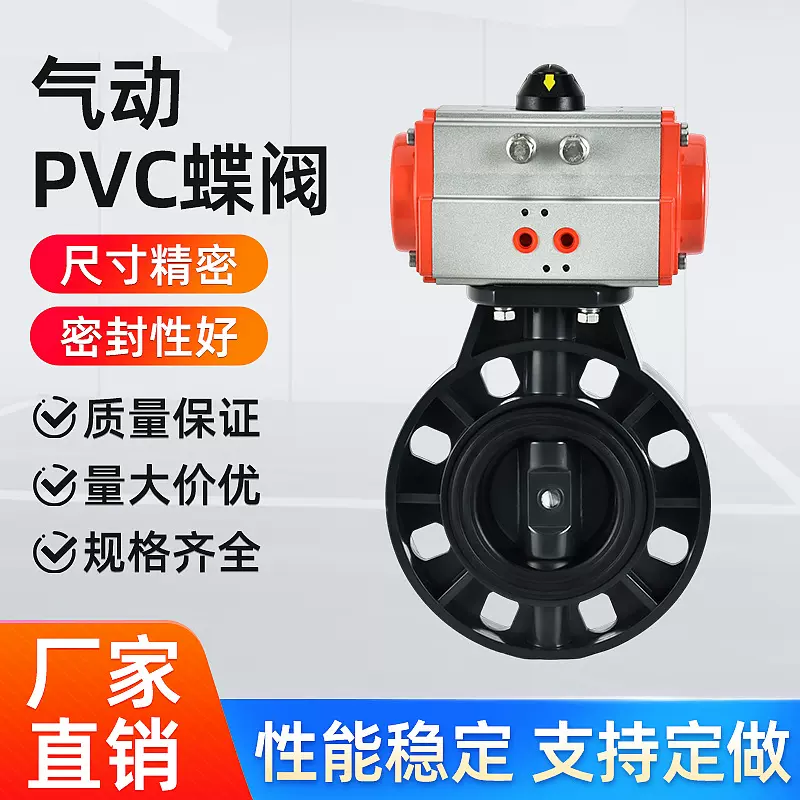 耐腐蚀 UPVC 材质气动 UPVC 蝶阀 快速启闭 密封可靠轻巧耐用阀门