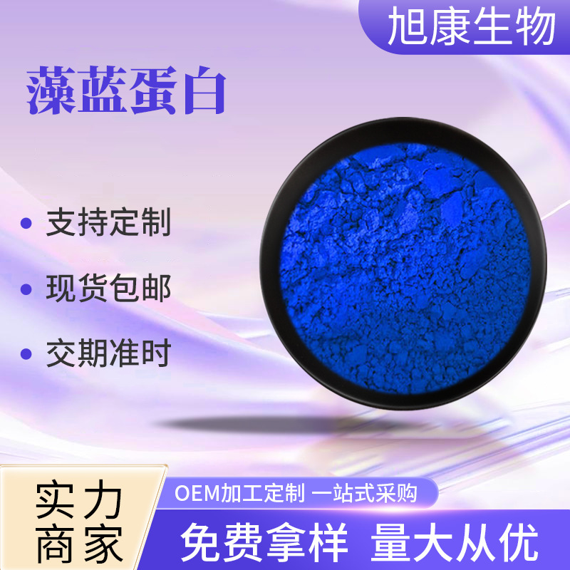 Phycocyanin Food Grade Water-Soluble Phycocyanin Spirulina Extract Natural Coloring C - Phycocyanin in Stock