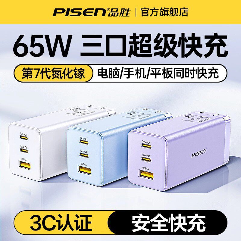 Pinsheng 65W Gallium Nitride Charger with Multiple Ports Suitable for Apple 15Promax Fast Charging Head Gan Laptop Ma