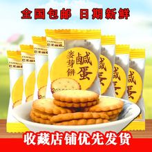 咸蛋黄麦芽饼台湾风味零食黑糖味果酱夹心饼干粗粮饼干饼小吃