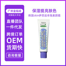 韩国skin伊思追幸兔素颜霜50ml焕彩自然亮白清爽提亮亮采