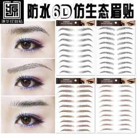 防水眉毛贴厂家现货纹身贴批发懒人画眉 仿真纹眉6D眉毛贴纸
