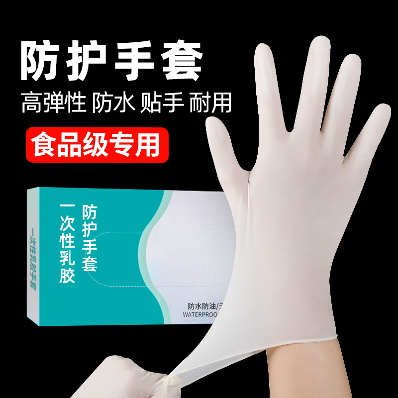 一次性乳胶手套PVC食品级专用厨房防水丁晴防护丁腈家务橡胶洗碗