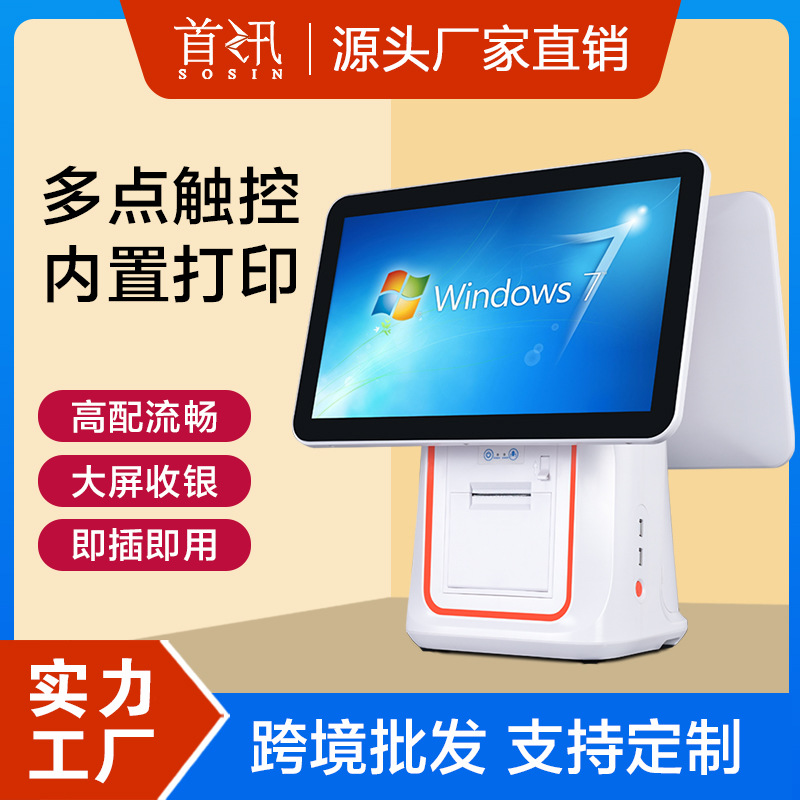 首讯Q7收银机厂家直销餐饮奶茶超市便利店母婴触屏双屏收银一体机