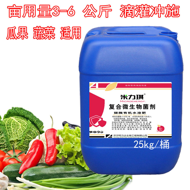 米力琪复合微生物菌原液  抑病菌 抗病害 改良土壤含枯草芽孢杆菌
