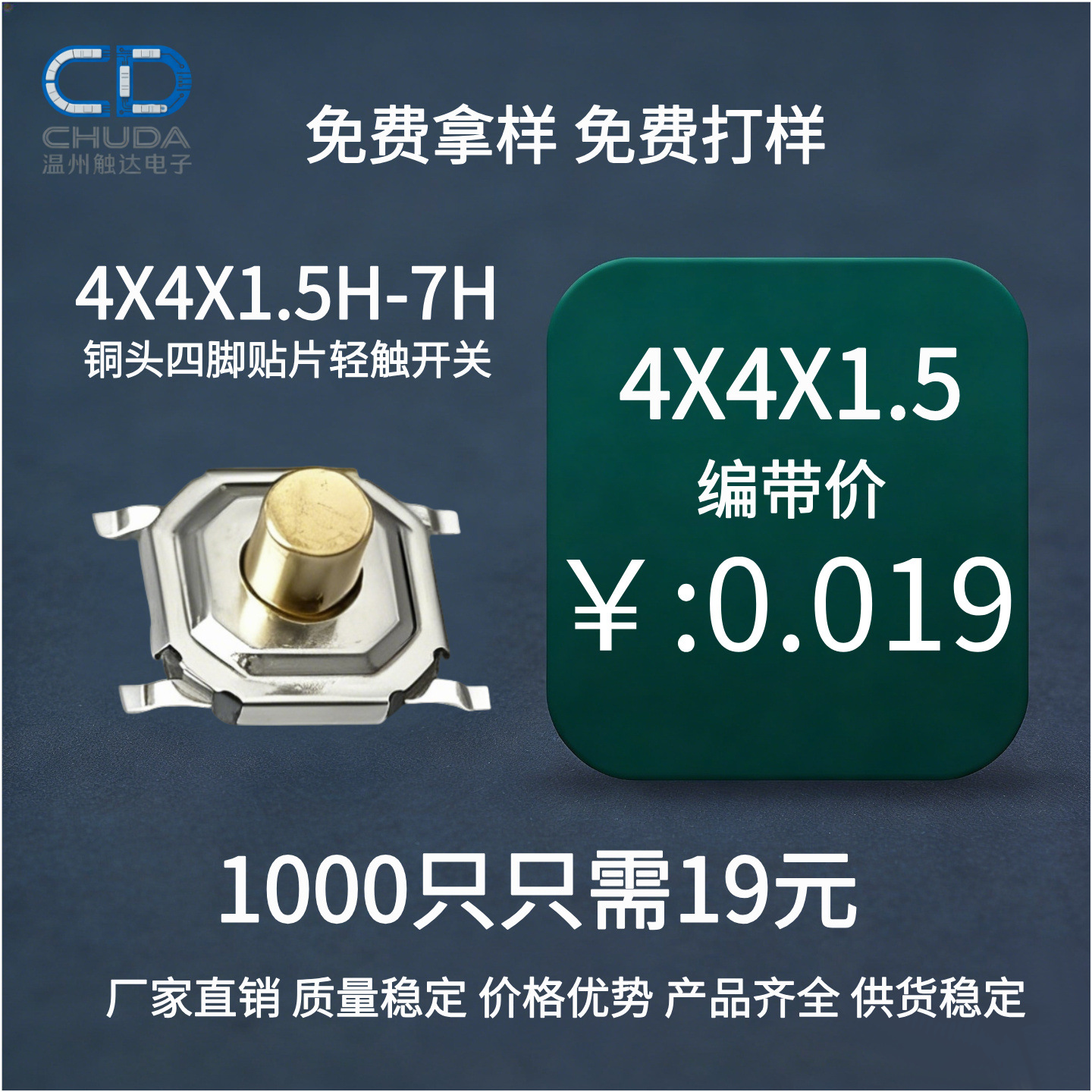 轻触开关铜头按键四脚4x4x1.5H~6H微动贴片液晶5.2x5.2耐高温按钮