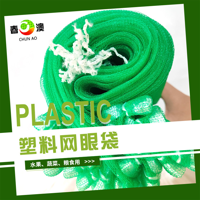 现货供应多用途网袋包装袋 超市菜市场用塑料网眼袋收口编织袋