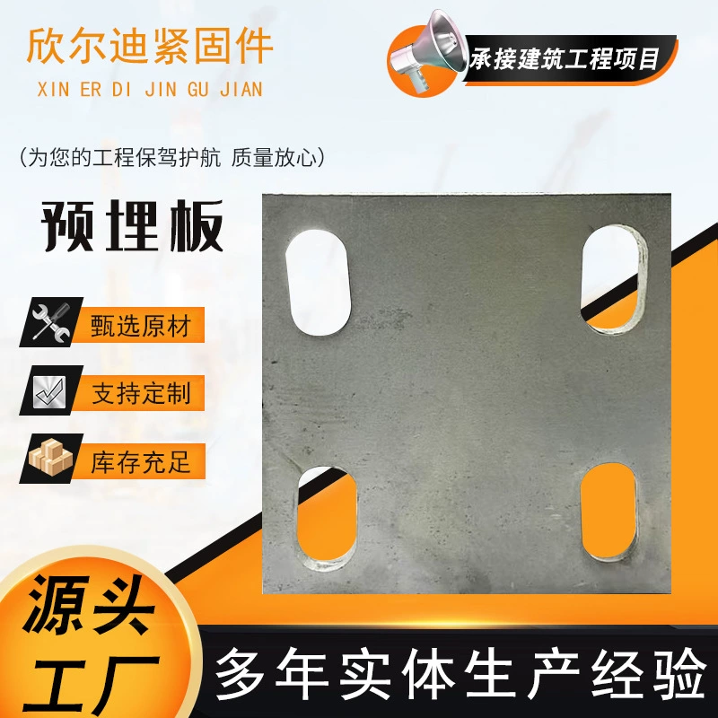 Производители предварительно встроенных элементов поставляют оцинкованные предварительно встроенные пластины, стальные компоненты для навесных стен и готовые крепежные элементы для зданий в наличии.