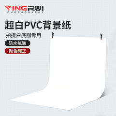 白色摄影拍照背景纸静物白纸PVC背景板产品拍摄布影棚布置道具白