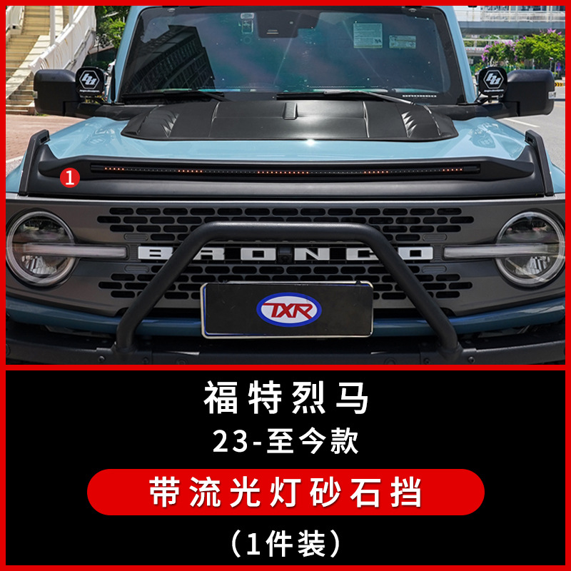 Aplicable a la cubierta de la máquina modificada Ford Bronco Bonnet Guard