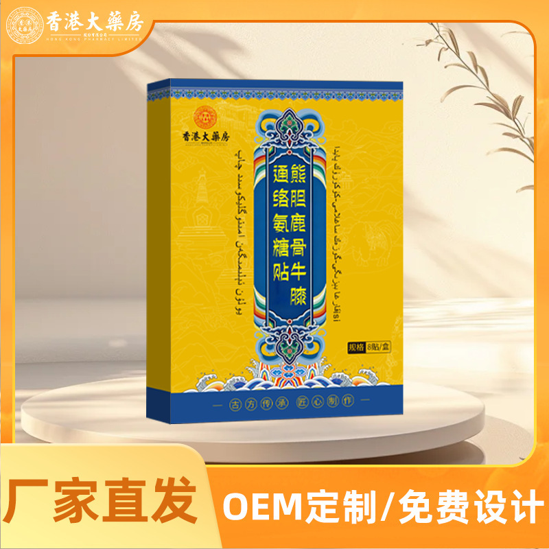 香港大药房熊胆鹿骨牛膝通络氨糖贴三七贴关节贴颈椎贴膝盖贴厂家|undefined