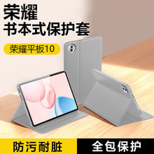 适用荣耀平板10保护壳新款皮套Honor10柔光版书本式全包防摔软套