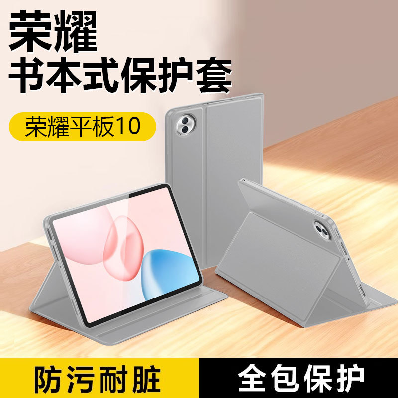 适用荣耀平板10保护壳新款皮套Honor10柔光版书本式全包防摔软套