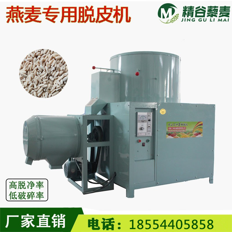 燕麦脱皮机 莜麦脱皮设备 裸燕麦脱皮燕麦米机器