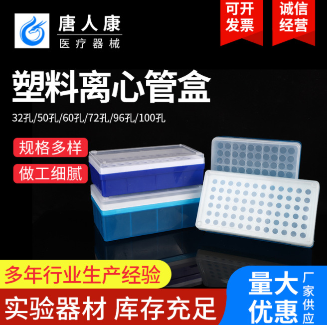 32/72//92/100塑料离心管盒试管架样品管收纳架实验室器材多规格