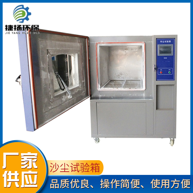 可程式砂尘试验机 汽车防尘试验箱 沙尘试验箱 粉尘老化试验箱
