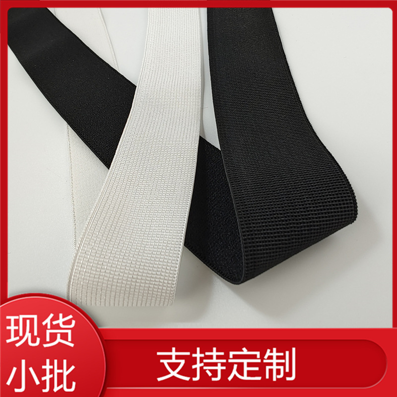 现货2cm涤纶单面绒松紧带 平纹单面磨毛橡筋带 眼罩胸罩防滑肩带