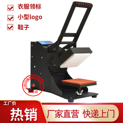15*15cm热转印内衣裤袖烫标机高压烫画机服装DIY小型烫机烫印钻机|ms