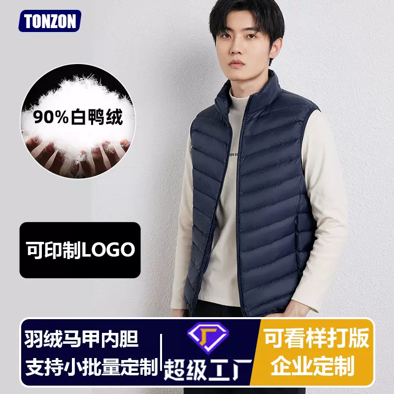 轻薄羽绒马甲内胆定制薄款羽绒马甲男款立领坎肩短款羽绒背心印字