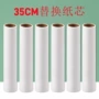 大号可撕35cm纸芯粘毛纸