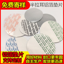 半拉耳铝箔垫片封口膜易撕拉易揭瓶盖垫片电磁感应密封垫片缓冲