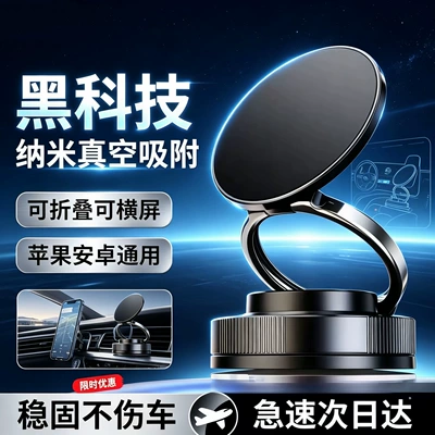 2025 New Cross-Border Model Car Magnetic Phone Holder with Vacuum Suction for Car Navigation, Dedicated Center Console Suction Cup Holder