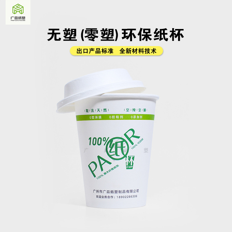 定制零塑纸杯一次性无塑纸杯环保可降解出口咖啡杯奶茶纸杯可乐杯