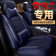 雪佛兰科沃兹/科鲁兹汽车座套全包坐垫冰丝座椅套座垫2022四季款