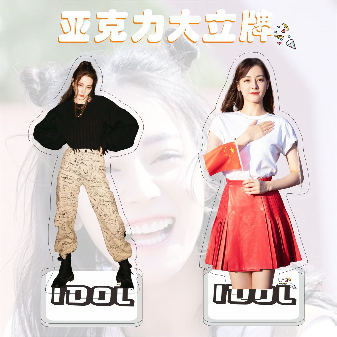迪麗熱巴亞克力大立牌雙面 明星周邊應援禮品同學生日禮物