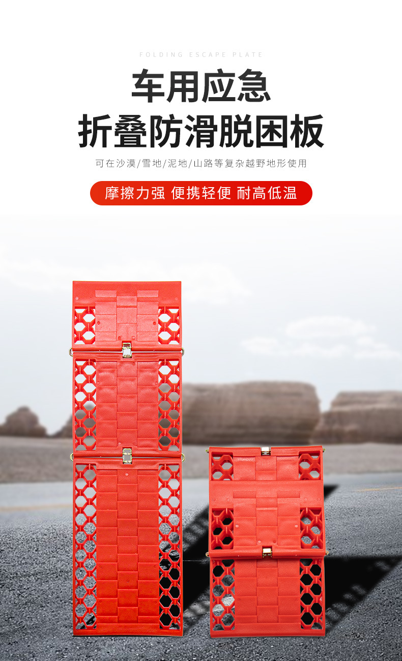 Car escape board anti-skid plate self-driving tour snow mud tire anti-sinking artifact emergency self-rescue supplies