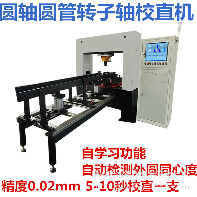 精密齿轮轴校直机 花键轴数控矫直机  电机转子轴伺服校直机