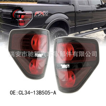 CL34-13B505-A ����09-14����F-150 ±��β���ܳ�