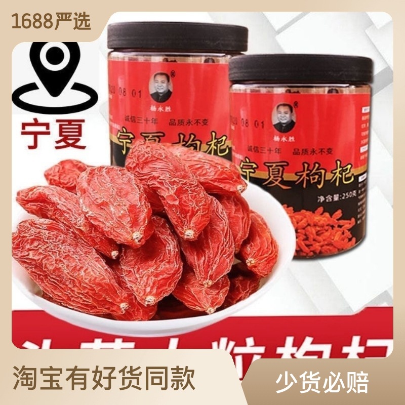 宁夏中宁枸杞子250克罐装大颗粒150粒/50克特级大粒红枸杞