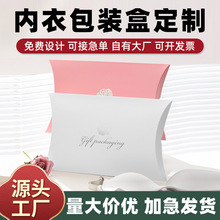 现货内衣文胸包装盒丝巾礼品盒围巾彩盒 纸盒枕头盒批发定制logo