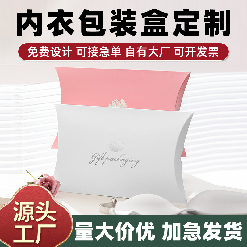现货内衣文胸包装盒丝巾礼品盒围巾彩盒 纸盒枕头盒批发定制logo