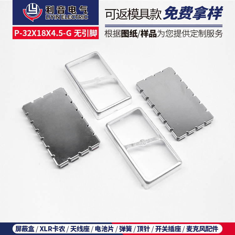 现货PCB电子线路板易焊锡 抗电磁干扰屏蔽罩P-32X18X4.5-G无引脚