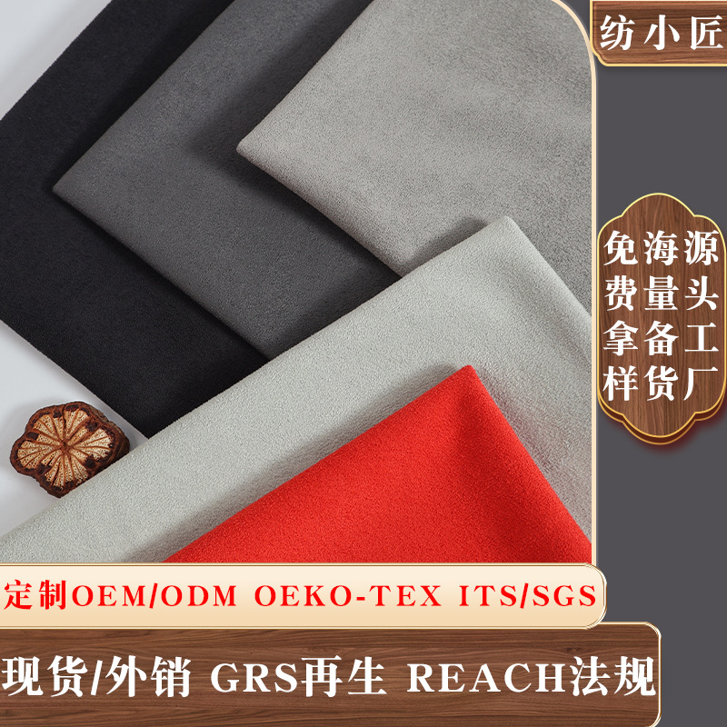 工厂供应经编无弹全消光麂皮绒布面料厂家直供欧标针织无光鹿皮绒