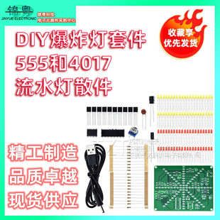 DIY Explosion Lamp Kit, Rice-Shaped Flowing Water Lamp Kit, Explosion Lamp Production, 555 and 4017 Flowing Water Lamp Parts