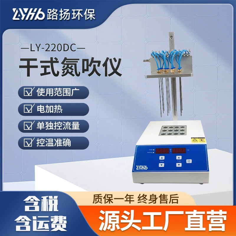 LY-220DC сухой азотный прибор