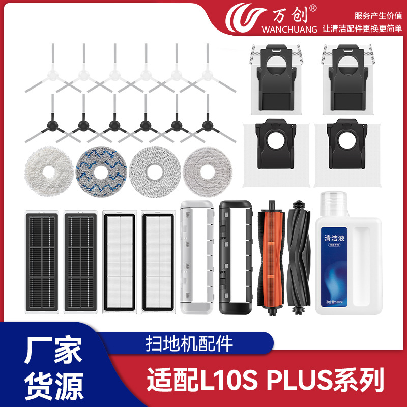 万创适配追觅L10S PRO ULTRA扫地机配件边刷集尘袋耗材拖布过滤网