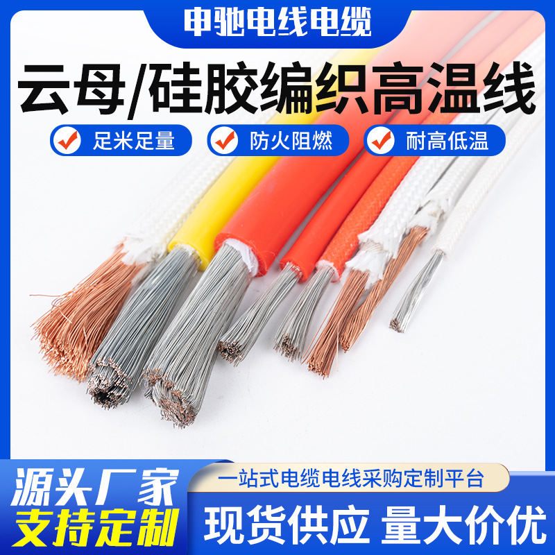 500度高温线耐高温线电线硅胶云母高温线2.5/4/6平方电磁加热线