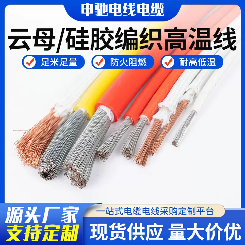 500度高温线耐高温线电线硅胶云母高温线2.5/4/6平方电磁加热线