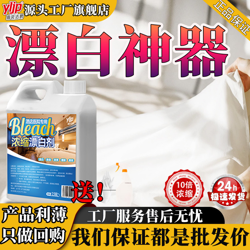 Powerful Stain Remover Bleach for Removing Stains and Yellowing, Whitening Clothes, Bleach for Washing White Clothes