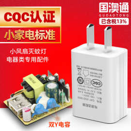 GB4706.1标准充电器 CQC认证家电电器USB充电头GB4343双Y电容电源