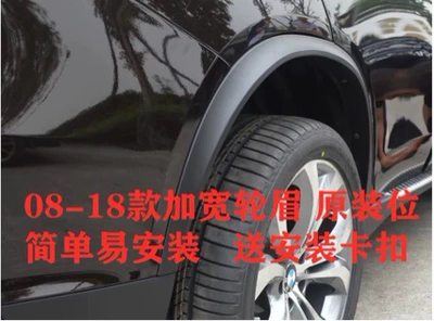 08-17 models X5, Wheel eyebrow