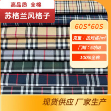 批发100%全棉苏格兰风小格子衬衫面料时尚经典斜纹格衬衣布料