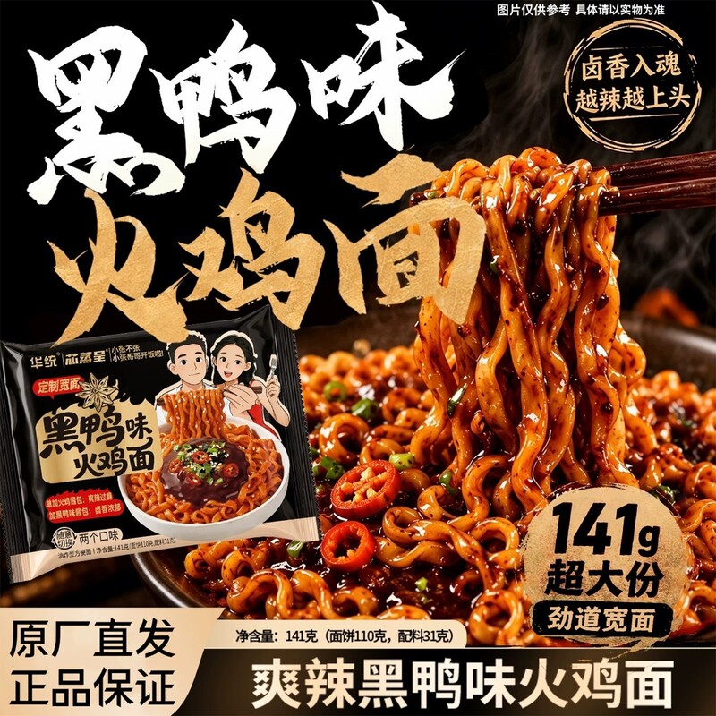 Xinsheng black duck flavored turkey noodles, instant noodles, chewy wide noodles, bagged, convenient fast food, dormitory late-night snack Xinsheng black duck flavored turkey noodles, instant noodles, chewy wide noodles, bagged, convenient fast food, dormitory late-night snack