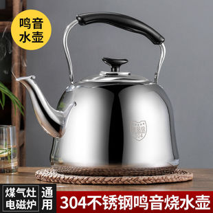 304 Stainless Steel Kettle Food-Grade Teapot Household Kettle Gas Whistle Large Capacity Gas Kettle