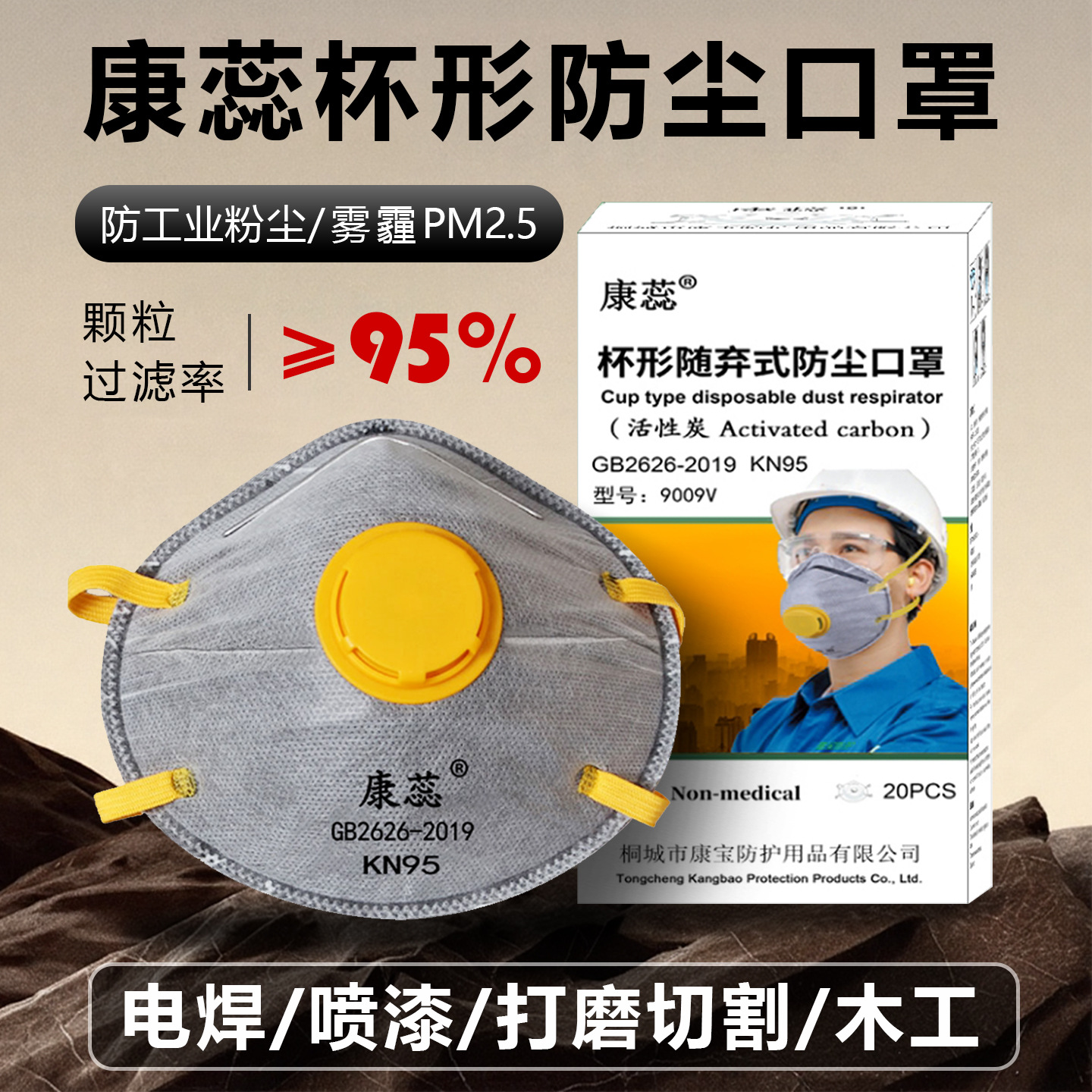 康蕊9009V口罩KN95活性炭杯型带呼吸阀防工业粉尘碗形头戴口罩